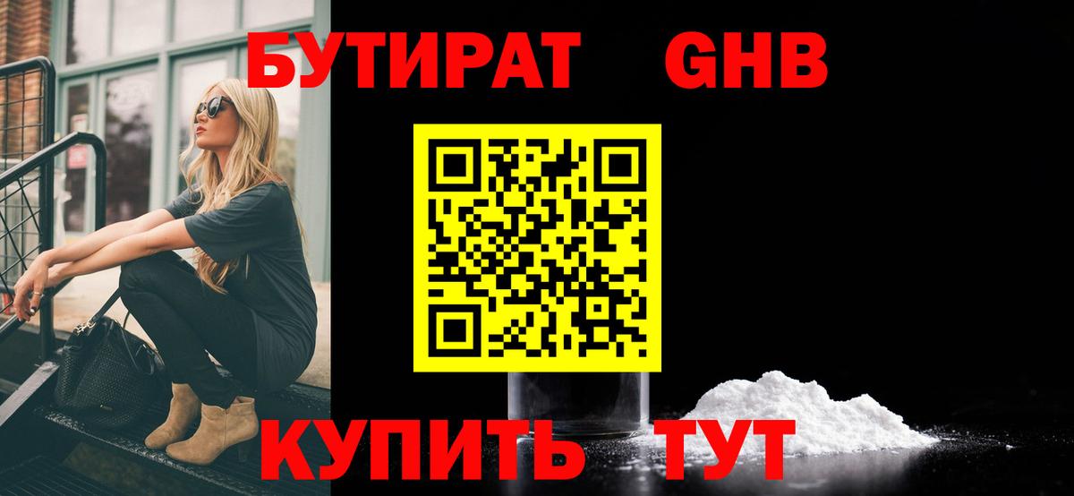 БУТИРАТ BDO  Вход с VPN  Черняховск 