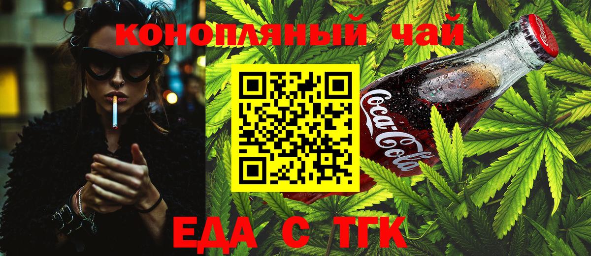 Черняховск  Cannafood марихуана  Вход с VPN 