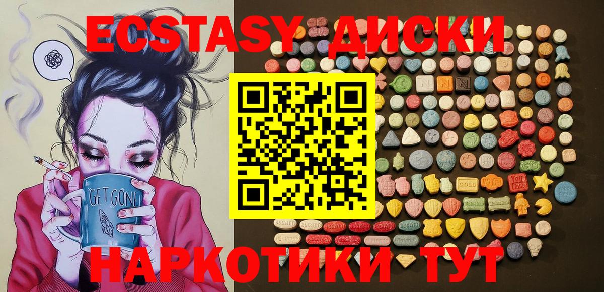 ЭКСТАЗИ круглые  Ecstasy 300 mg  Вход с VPN  Черняховск 