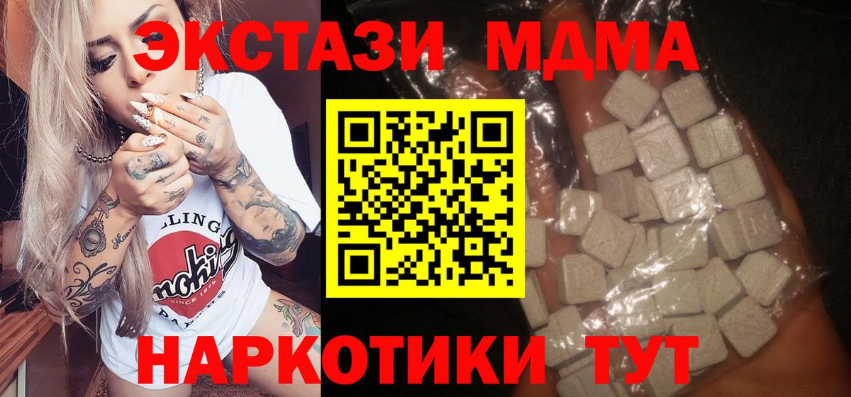 МДМА молли  Вход с VPN  MDMA  МДМА crystal  Черняховск 