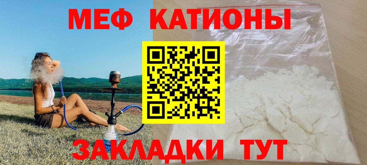 Меф мука Черняховск
