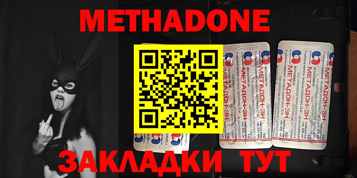 МЕТАДОН кристалл  Вход с VPN  МЕТАДОН methadone  Черняховск 